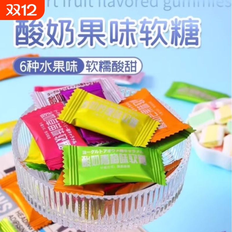 六口味综合软糖酸奶水果味夹心糖果喜糖招待散装酸甜零食年货