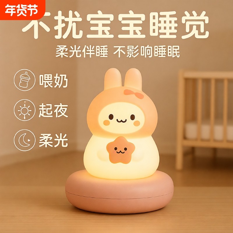 床头拍拍灯小夜灯婴儿喂奶护眼卧室睡眠灯台灯儿童充电2024新款,家装灯饰光源,小夜灯,淘宝优惠券,粉丝福利购,淘宝优惠卷