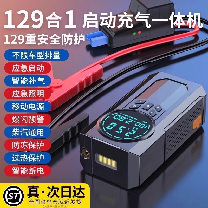 汽车应急启动电源搭电宝充气泵一体机12v电瓶强车载打火神器充电