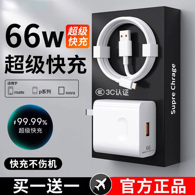 【官方正品】适用华为66充电器头Mate60pro/50荣耀40快充超级Nova8/7/9/10/W手机数据线原套装120插头正品