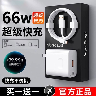 50荣耀40快充超级Nova8 W手机数据线原套装 适用华为66充电器头Mate60pro 120插头正品 官方正品