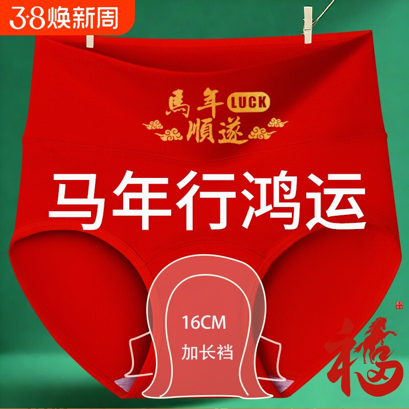 本命年高腰内裤女纯棉加长裆女士短裤头抗菌棉质马年大红抑菌内穿