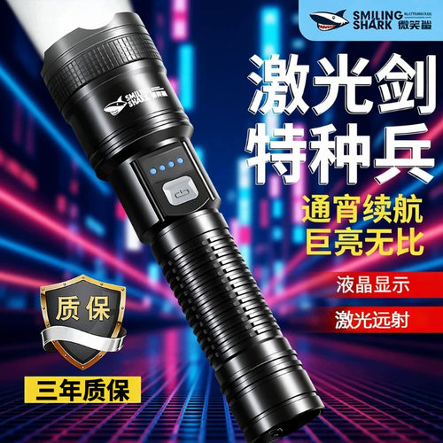 微笑鲨强光手电筒可充电超亮户外便携家用小led灯远射灯照明灯