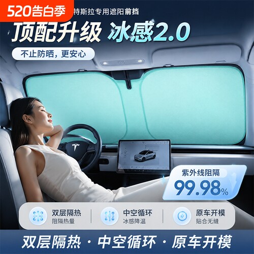 特斯拉全系适用新升级冰蓝胶遮阳