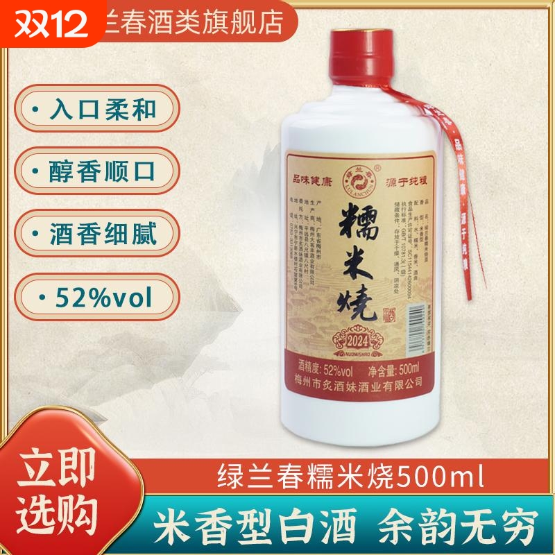 糯米烧酒52度纯酿原浆米香型白酒正宗广东客家古法糯米酒纯粮酒业