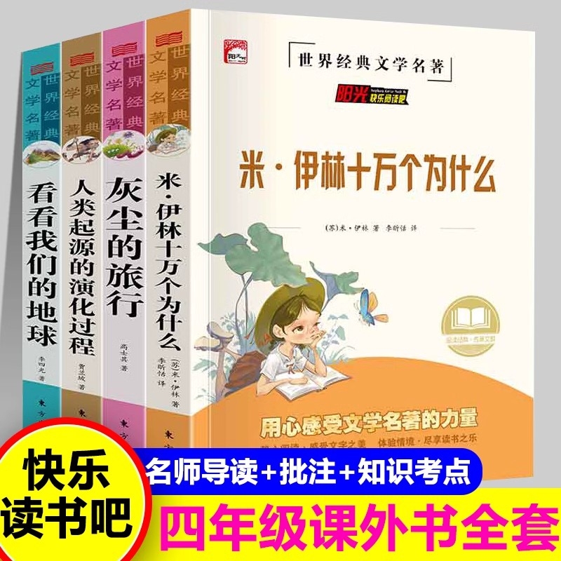 全8册快乐读书吧四年级上下册课外书阅读希腊神话中国神话故事世界经典神话与传说山海经灰尘的旅行小学生课外阅读书推荐儿童读物