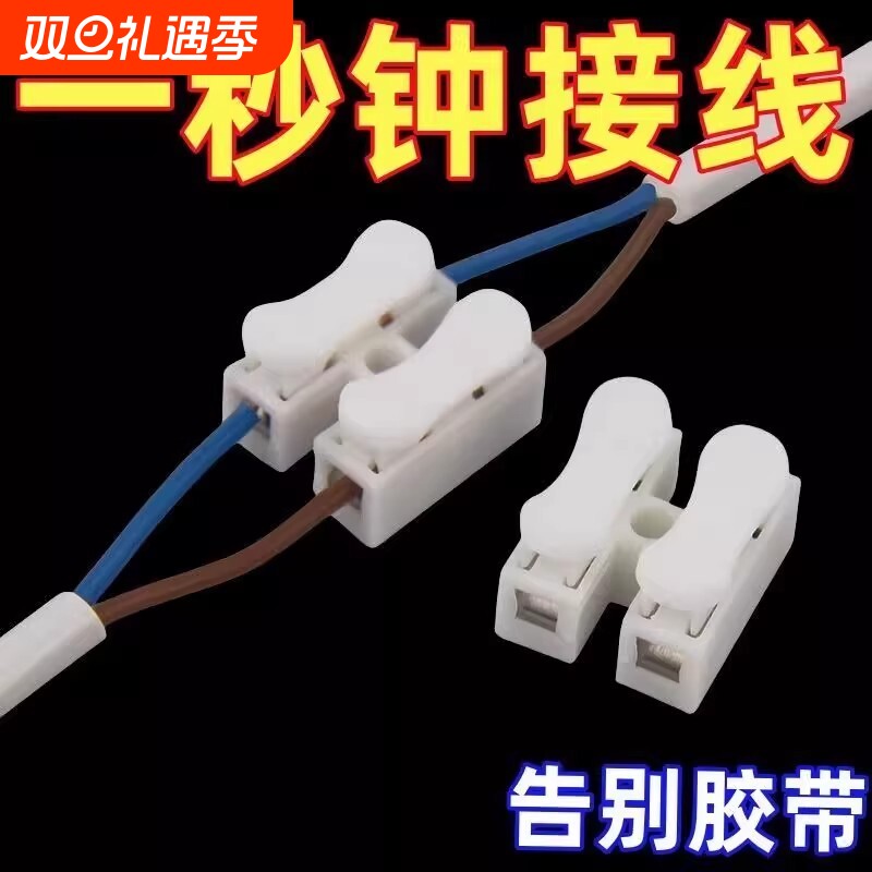 按压式灯具快接头CH2接线卡扣