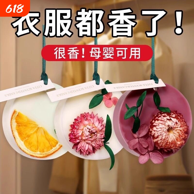栀子花衣柜专用香薰蜡片香片家用卧室内持久衣服香氛挂件大豆蜡