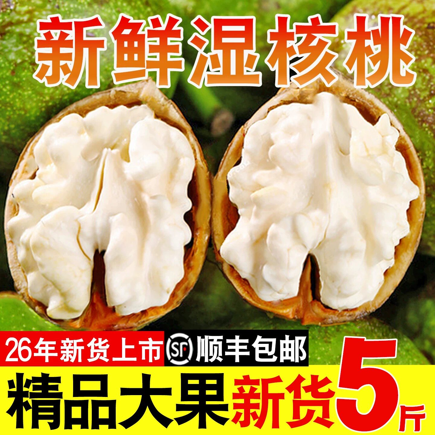 2026年新鲜湿核桃现摘山核桃大凉山核桃去青皮生核桃老树农家核桃