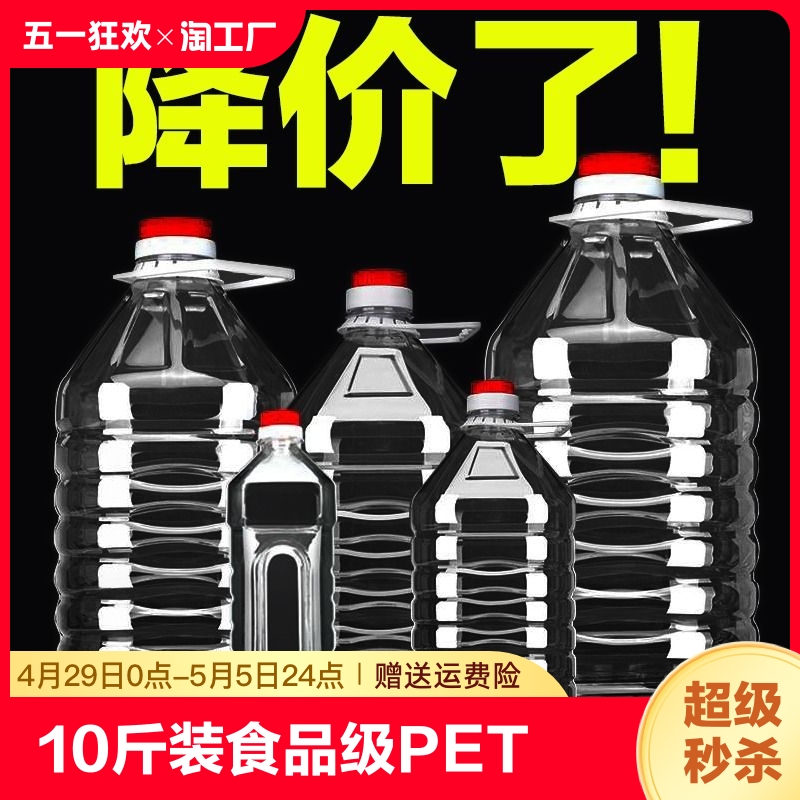 1L2.5L5L10斤装食品级PET食用油桶5升塑料酒桶空酒瓶油瓶酒壶油壶