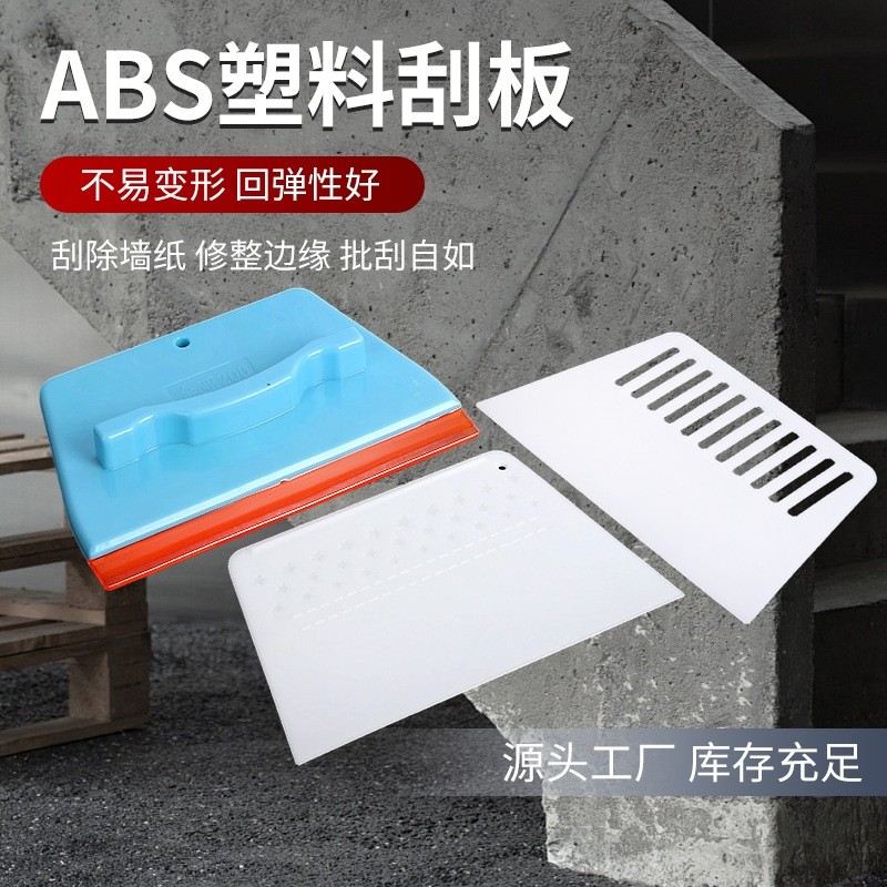 厂家直供加厚加大塑料刮板白色刮板贴墙纸壁纸墙布腻子粉贴膜工具