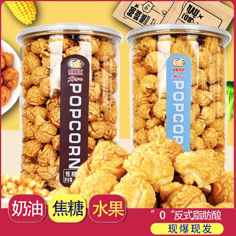 焦糖奶油味美式爆米花116g罐装膨化食品玉米花网红休闲零食小吃