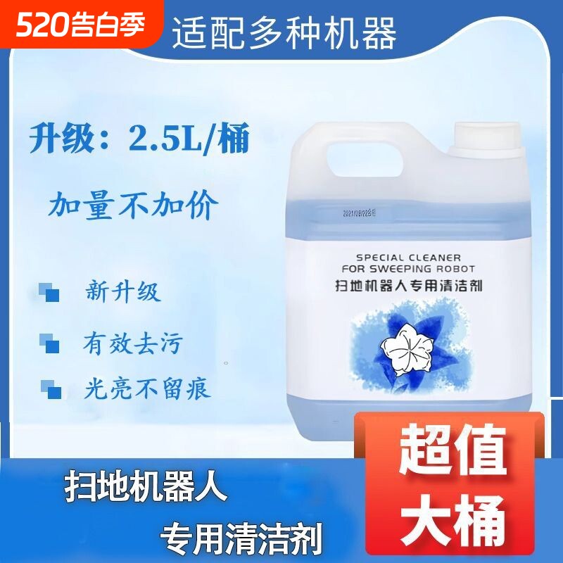 洗地机扫地机器人清洁剂液科沃斯追觅小米拖地机适配专用地板地面