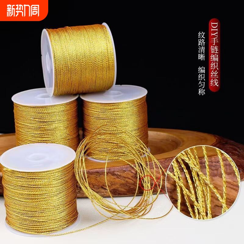 金线股线丝线流苏diy手工编织手链金线编绳金丝线正金亮光线圈线