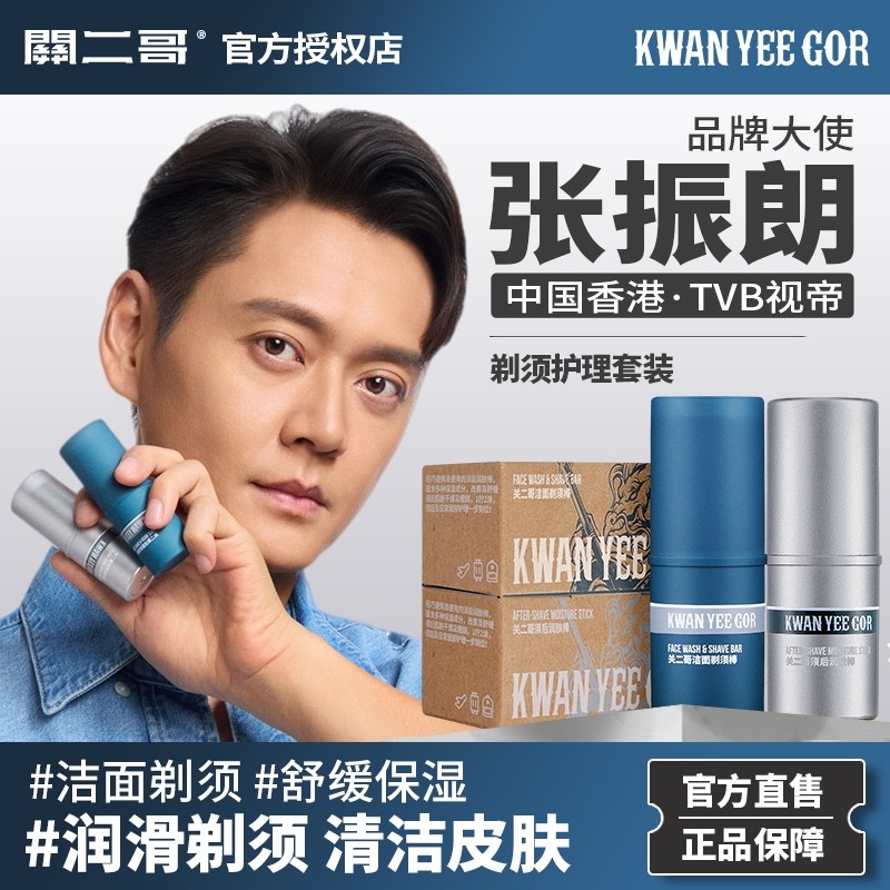 关二哥洁面剃须棒男手动电动剃须刀泡沫软化胡须剃须膏润滑二合一