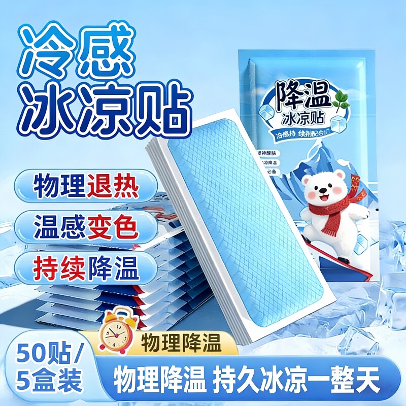 冰凉贴冰贴清凉降温夏季解暑神器退热手机散热贴夏天冰敷凉爽防暑