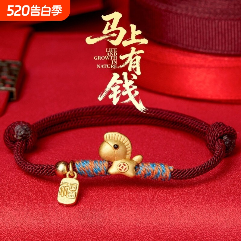 马上有钱马年手链手绳红绳沙金手工编织本命年转运招财闺