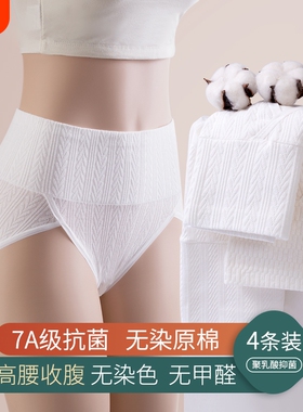 2023新款高腰内裤女士7a级抗菌裆新疆棉白色女生三角短裤中腰收腹
