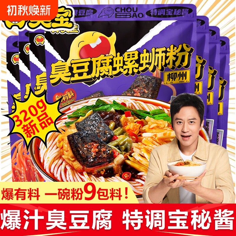 臭宝臭豆腐柳州螺蛳粉320g速食广西丝特产米线酸笋狮正宗袋装加辣