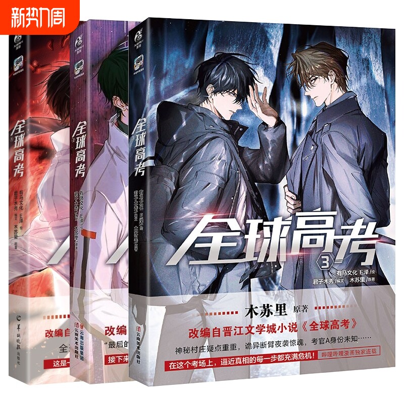 套装3册【赠多重精美礼品】全球高考漫画1+2+3 E泽木苏里全球