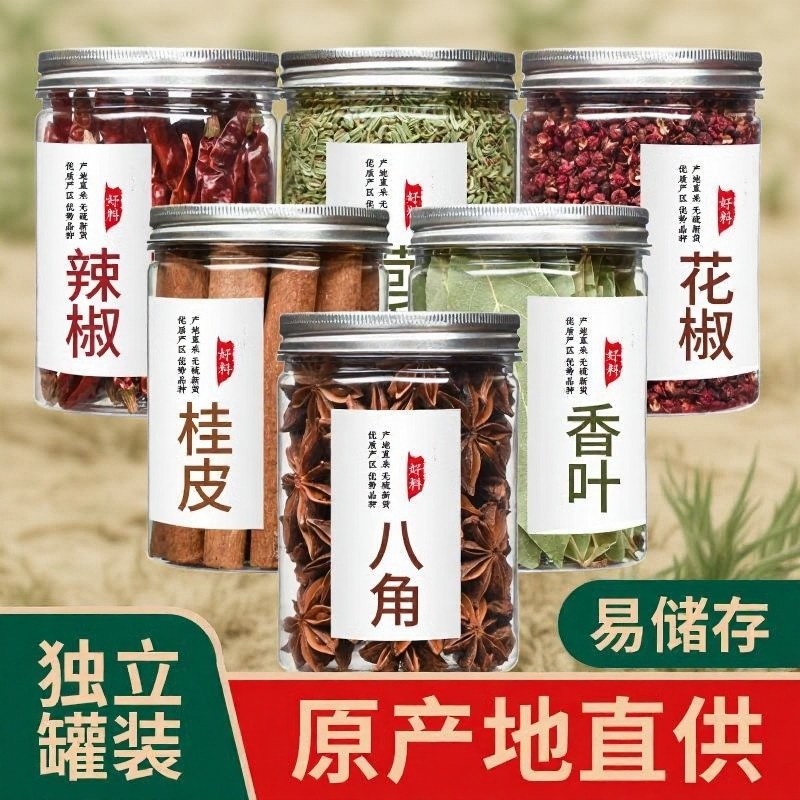 家用香料大全大料调料卤料包干货组合八角桂皮香叶花辣椒茴香草果,粮油调味/速食/干货/烘焙,香辛料/干调类,淘宝优惠券,粉丝福利购,淘宝优惠卷