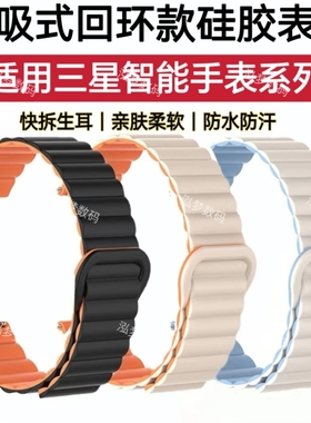 适用三星Watch7手表带watch6磁吸watch4classic硅胶5Pro运动休闲Active2亲肤3时尚双色46男女竹节手腕带快拆