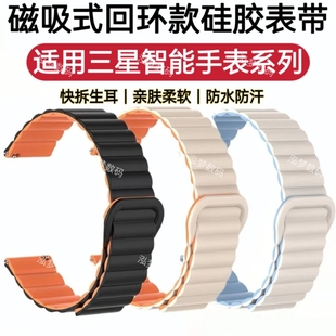 适用三星Watch7手表带watch6磁吸watch4classic硅胶5Pro运动休闲Active2亲肤柔软3时尚 双色46男女竹节手腕带