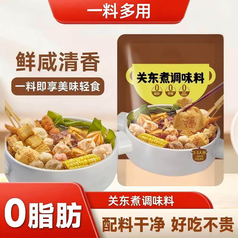 关东煮汤料调味料0脂肪0糖调味包料汁水煮菜寿喜烧火锅汤底料品