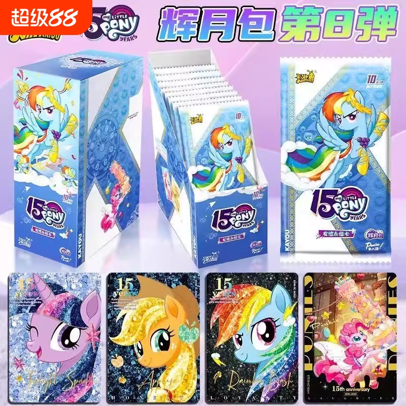 第八弹辉月8包一整盒正版卡游小马宝莉卡片七sc卡牌周边7盲盒卡册