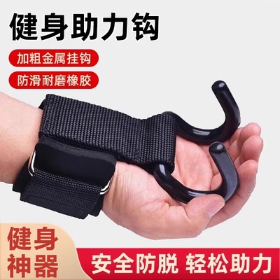 引体向上助力钩吊单杠防脱手健身护腕握力钩手套辅助带硬拉吊钩子