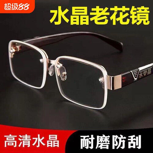 自动变焦100-700度看近看远老花镜老花眼镜无框高清真水晶玻璃