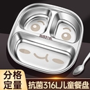 食品级316不锈钢儿童分格餐盘宝宝吃饭餐具饭盘小盘子家用带盖
