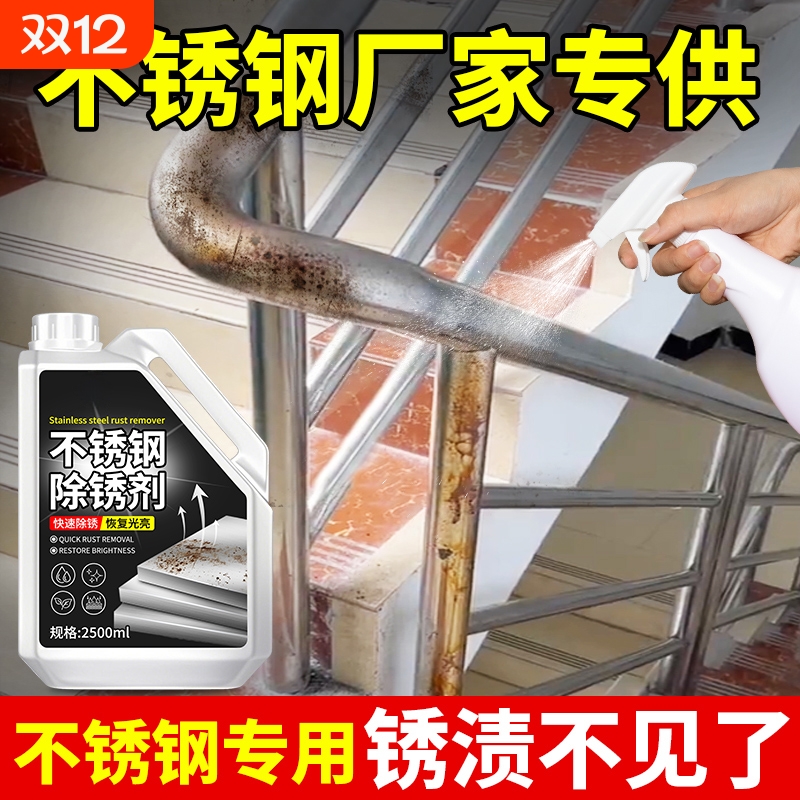 不锈钢清洁剂垢防锈渍光亮