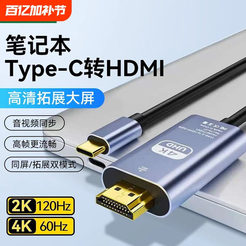 typec转hdmi手机电脑8K电视机笔记本电脑同屏转换连接线显示器投影高清typc数据安卓投屏线ipad平板通用