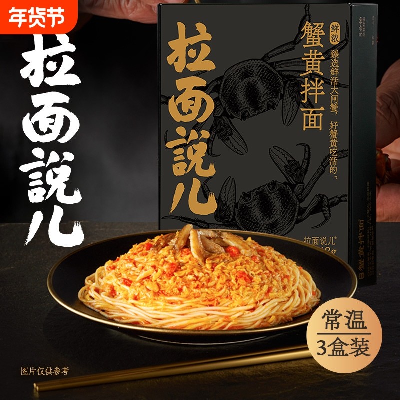 新鲜当季拉面说鲜浓蟹黄拌面218g非油炸拉面干拌面盒装蟹黄面速食,粮油调味/速食/干货/烘焙,待煮速食面/拉面/面皮/西式面,淘宝优惠券,粉丝福利购,淘宝优惠卷