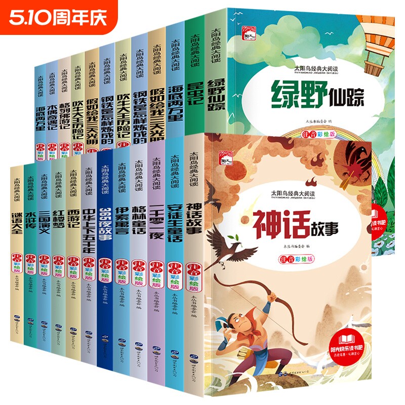 一二三年级课外书 小学生课外阅读书世界名著阅读书籍儿童读物彩图注音版昆虫记海底两万里少儿百科谜语大全安徒生童话绿野仙踪