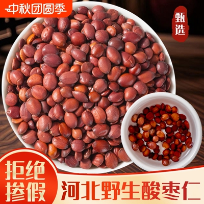 河北野生酸枣仁中药材正品官方旗舰店百合茯苓睡眠茶酸枣仁粉泡水