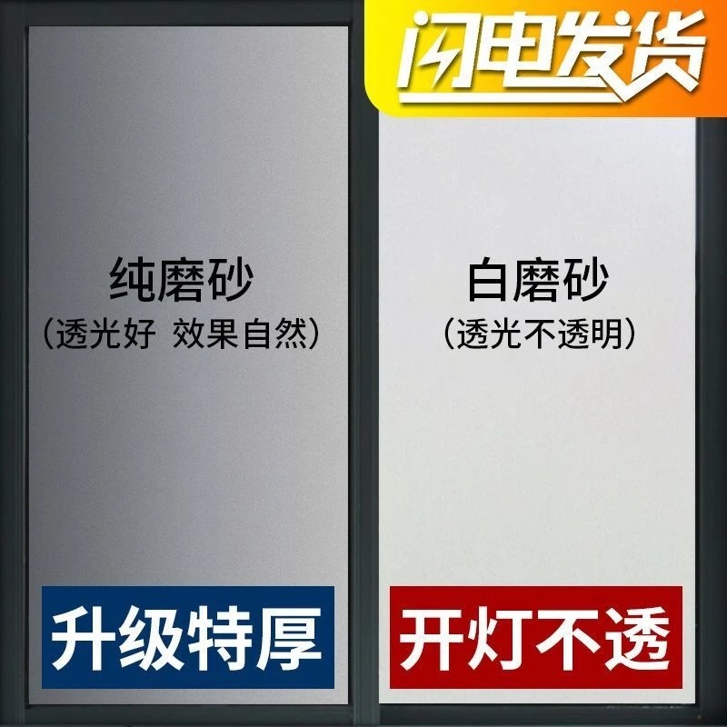 免胶磨砂玻璃贴纸透光不透明卫生间浴室防窥窗贴纸防走光窗户贴膜