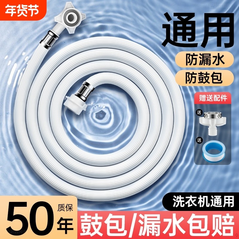 通用全自动洗衣机进水管软管加长管接水管延长上水注水管接头配件,家装主材,进水软管,淘宝优惠券,粉丝福利购,淘宝优惠卷