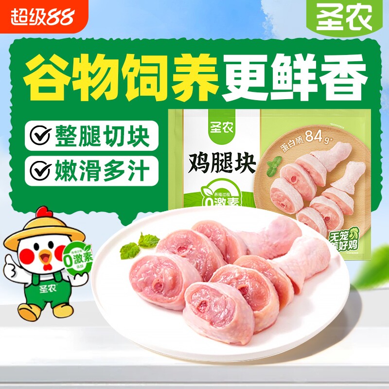 圣农鸡腿块冷冻新鲜鸡腿肉半成品食材原切黄焖鸡专用鸡肉红烧鸡块