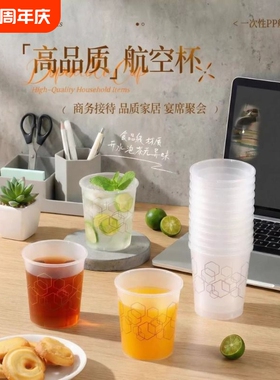 PP航空杯一次性杯子耐高温50只加厚加硬茶杯酒杯太空杯PS塑料水杯