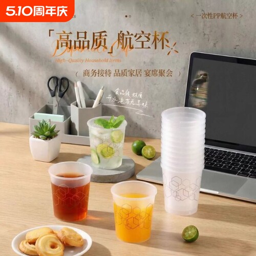 PP航空杯一次性杯子耐高温50只加