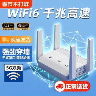 千兆高速WiFi6路由器家用办公电竞穿墙王全屋覆盖5G双频无线WiFi光猫极速上网光纤宽带端口信号增强放大器