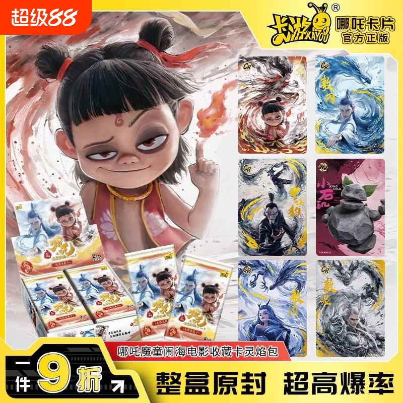 卡游哪吒之魔童闹海卡片斗天灵焰包哪咤周边盲盒卡一收藏卡牌电影