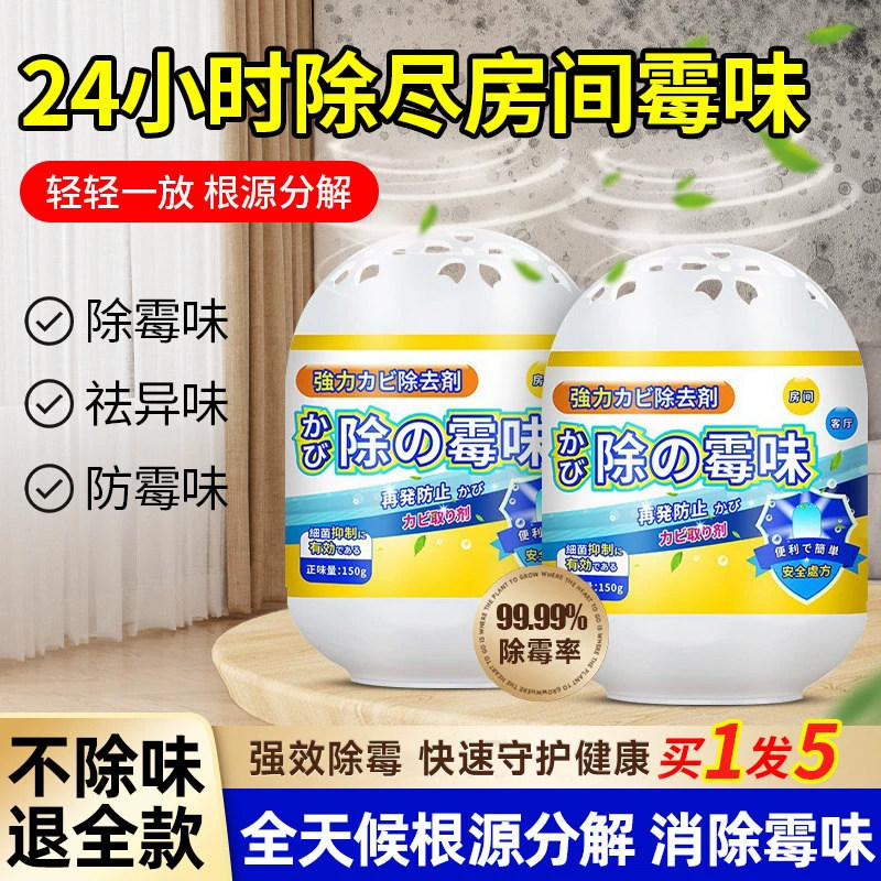 去霉味神房间器去潮湿除霉味家用室内衣柜橱柜地下室去除霉菌霉味