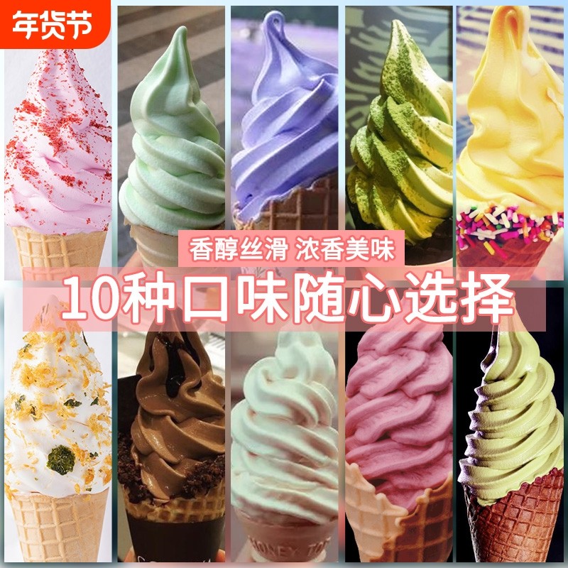 冰激凌粉摆摊商用冰淇淋粉自制家用手工香芋抹茶香草巧克力圣代,粮油调味/速食/干货/烘焙,冰淇淋粉,淘宝优惠券,粉丝福利购,淘宝优惠卷