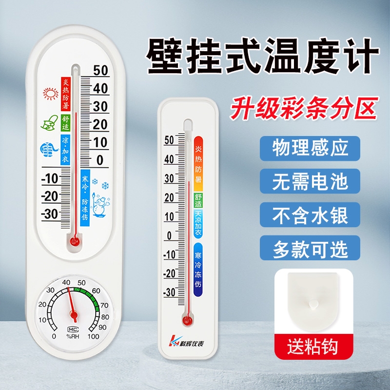 温度计家用室内外婴儿房壁挂式