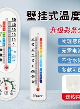 温度计家用室内外婴儿房壁挂式