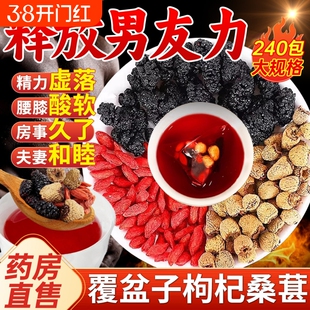 覆盆子桑葚枸杞茶男人三宝茶男士养生茶熬夜中药材正品官方旗舰店
