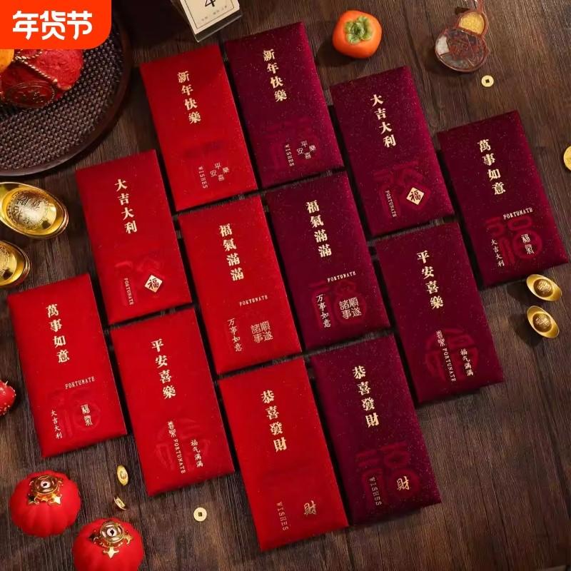 马年2026新款高档酒红磨砂红包袋烫金过新年通用创意利是封压岁包,节庆用品/礼品,红包/利是封,淘宝优惠券,粉丝福利购,淘宝优惠卷